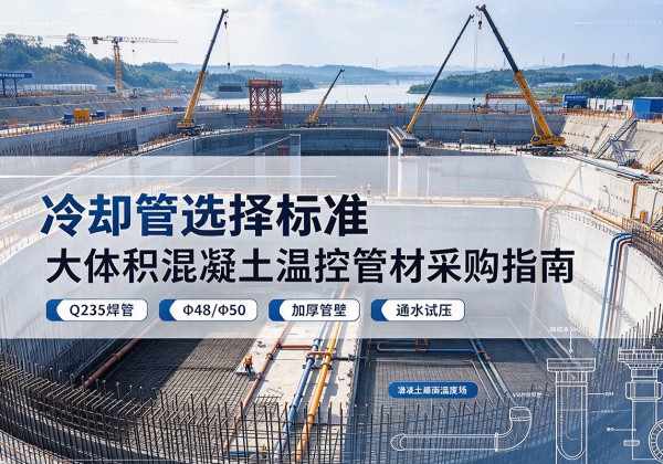 东洲冷却管选择标准